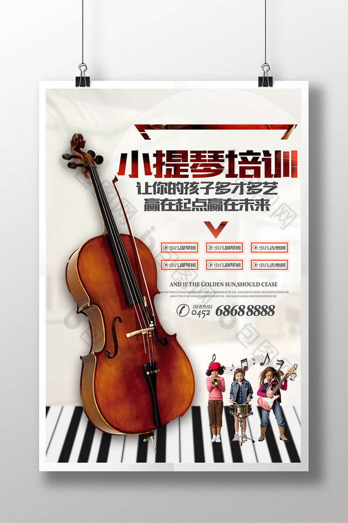 小提琴海报宣传设计