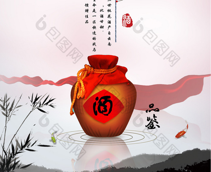 中国风古典酒海报
