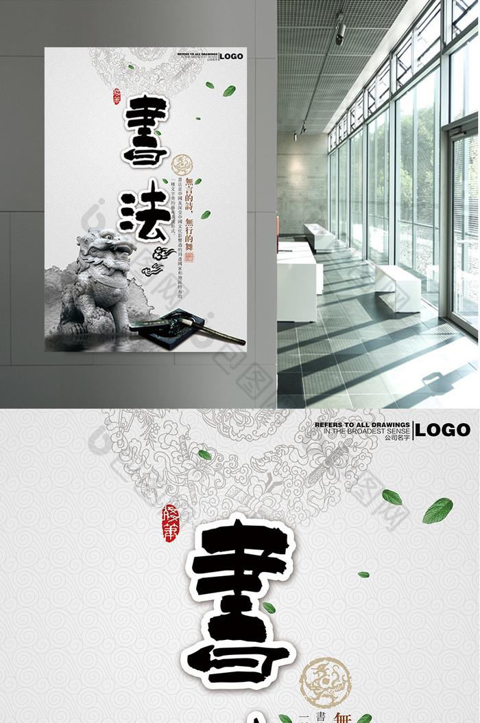 中国风书法海报设计模板