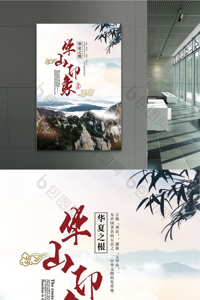 华山旅游 华山印象 展板设计