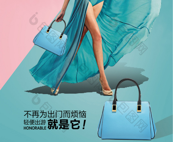 清新风新品女包海报