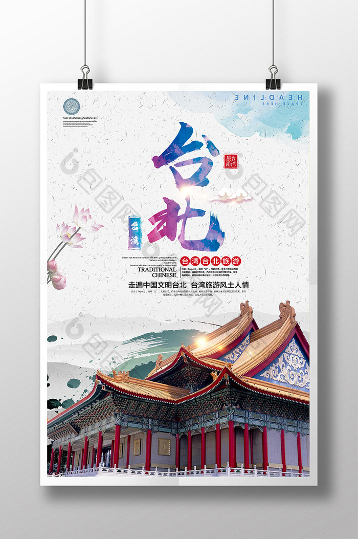 创意色彩台北旅游海报下载