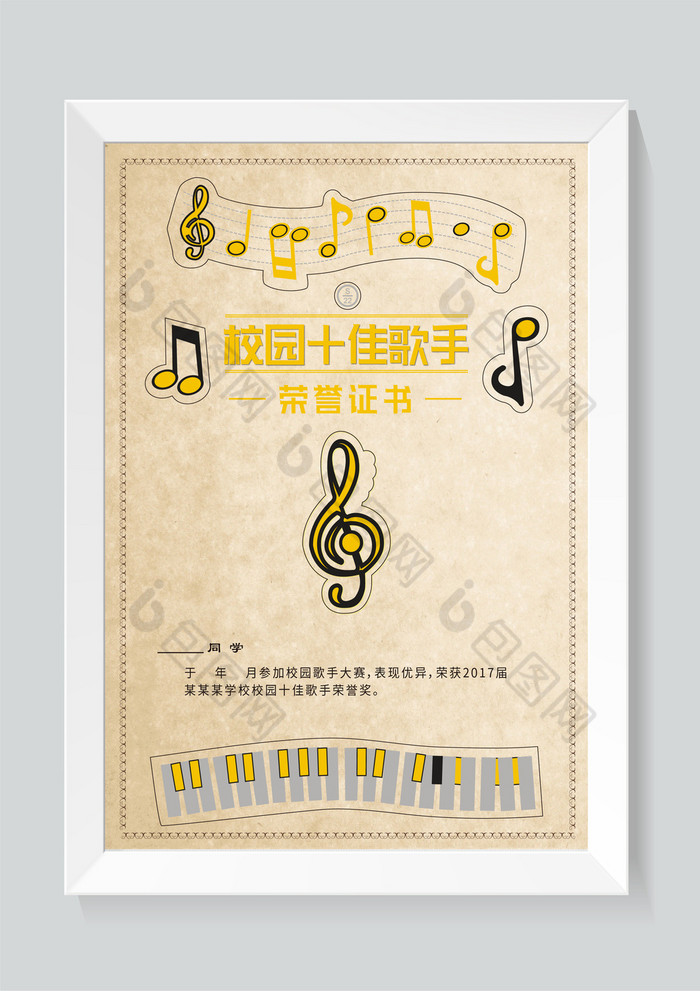 的校园十佳歌手大赛荣誉证书模板-包图网