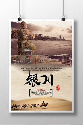 银川旅游 中国风展板