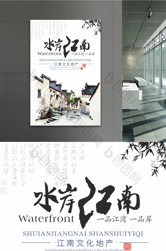 中国风江南文化地产海报