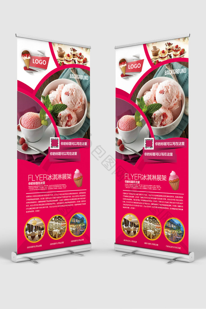 美食冰淇淋新品宣传展架
