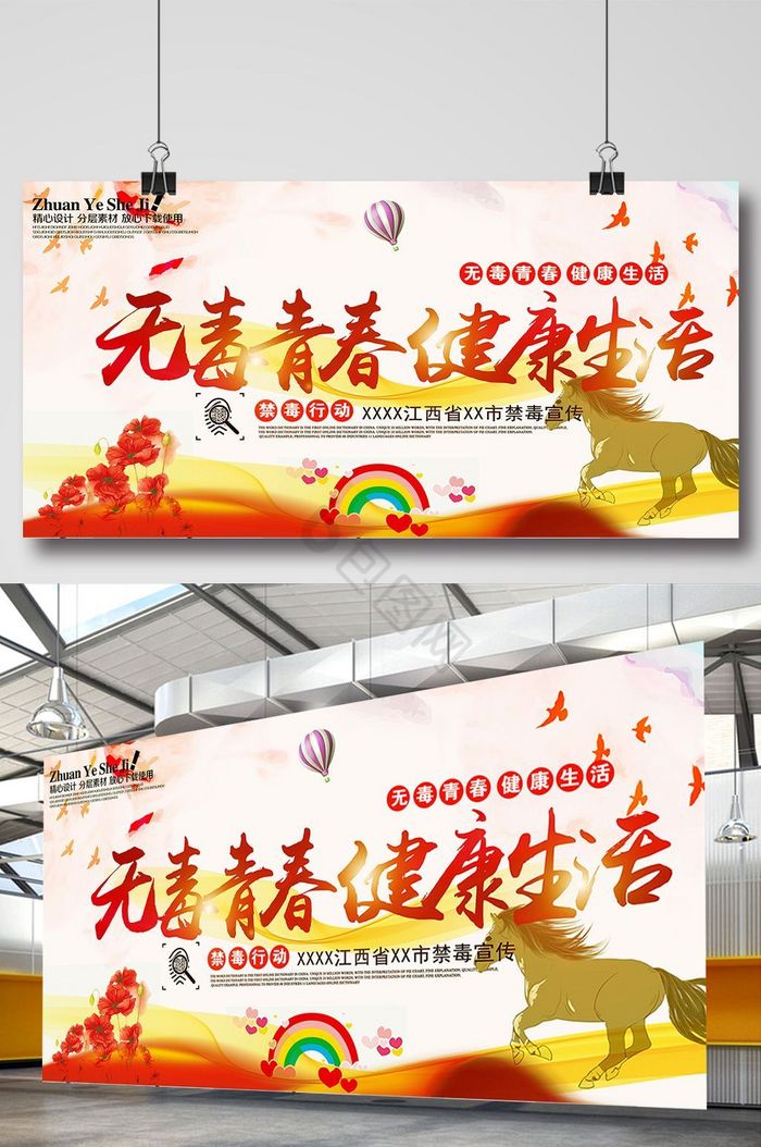远离毒品禁毒展板图片