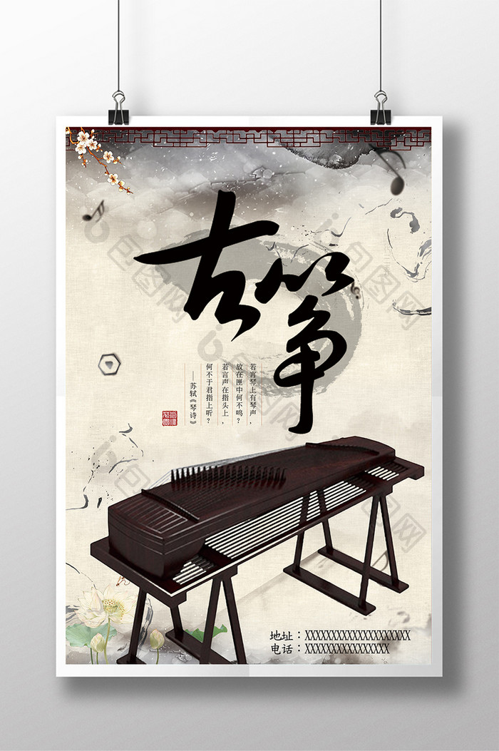 简约中国风古筝海报