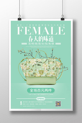 清新女包海报设计