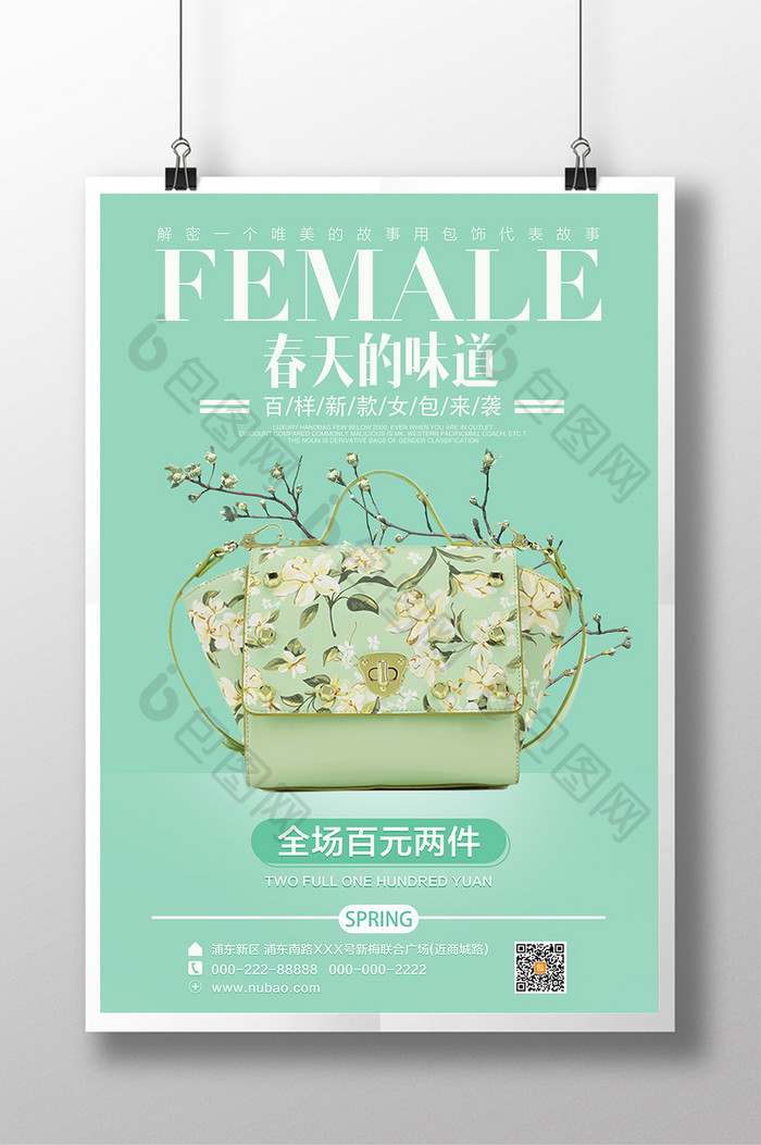 清新女包海报设计