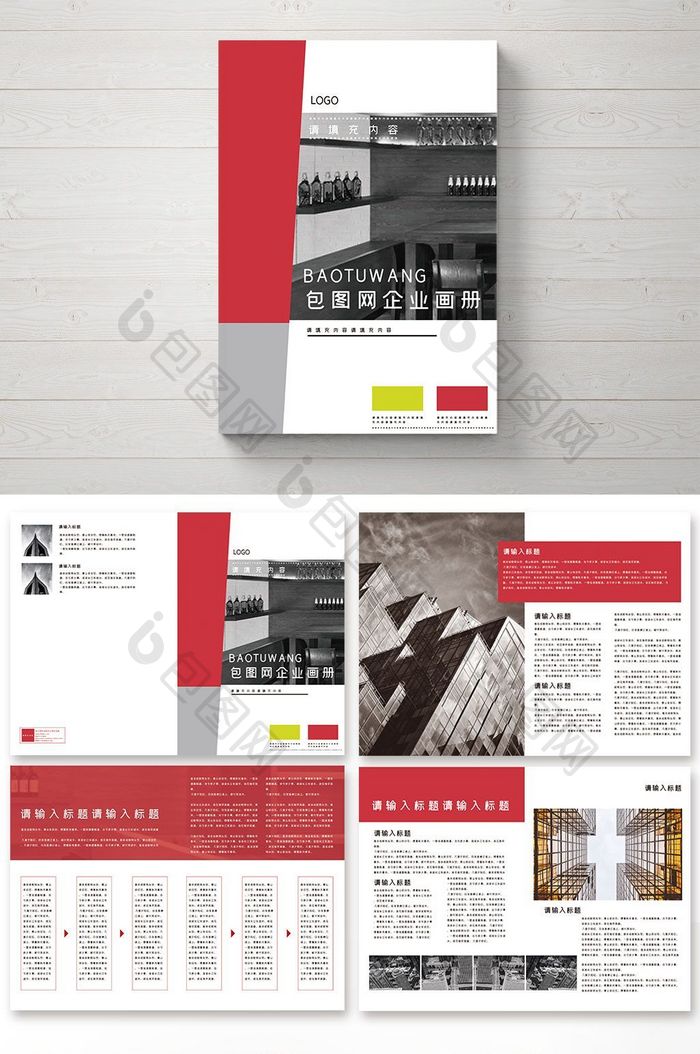 红色时尚大气风格的企业画册设计