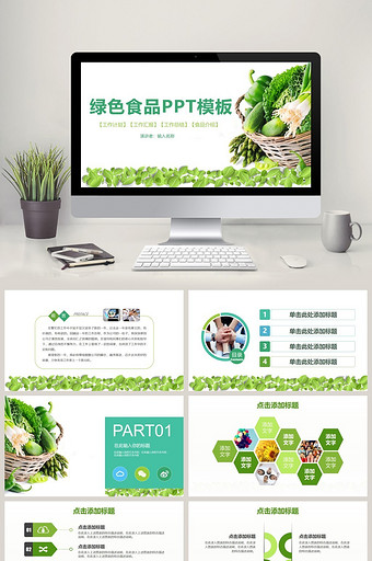绿色天然农产品蔬菜超市连锁PPT模板图片