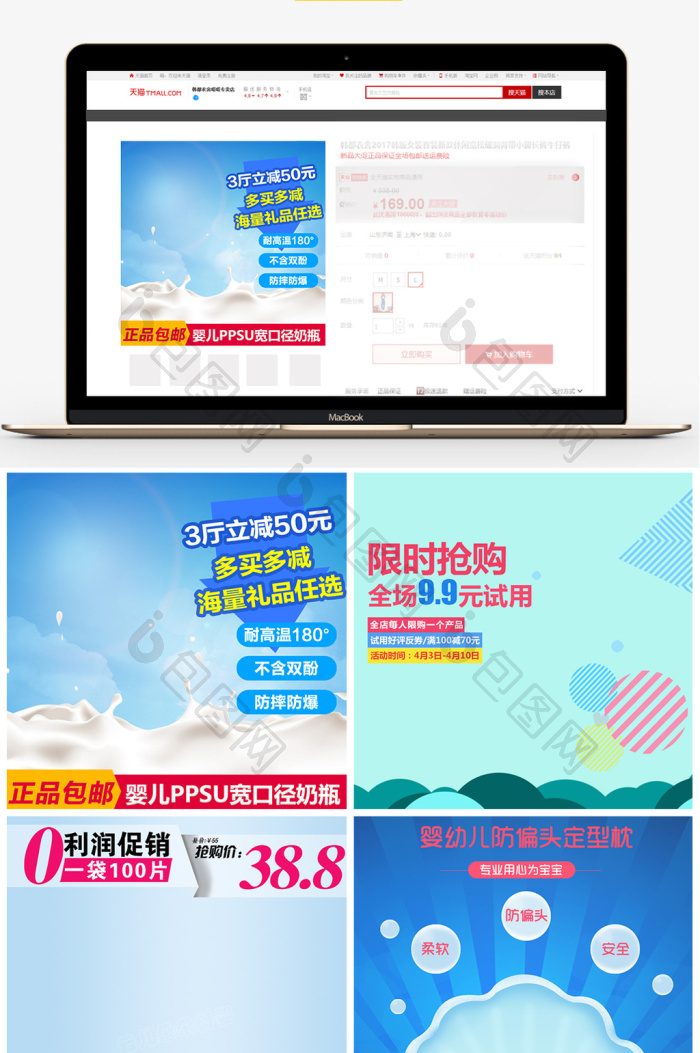 母婴日用品