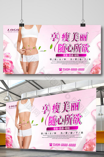减肥塑身海报广告图片