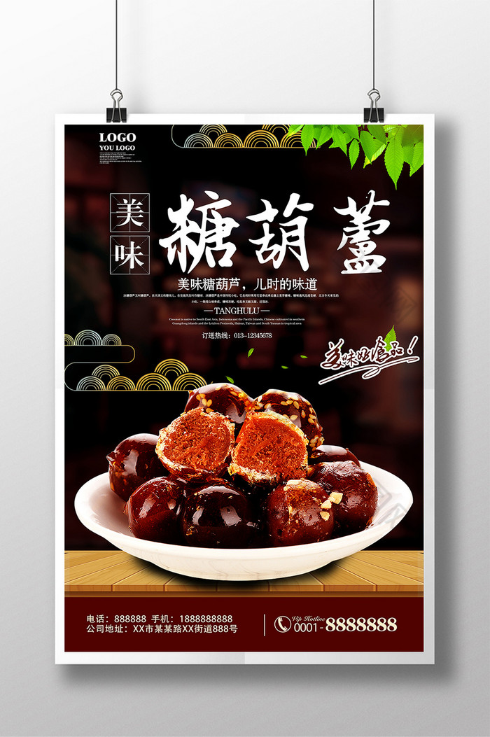 中国传统小吃传统小吃糖葫芦图片