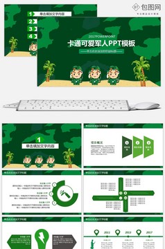 水墨动画颂祖国大好河山中国风PPT模板