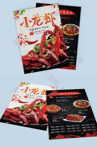 美味龙虾餐饮美食宣传单页图片