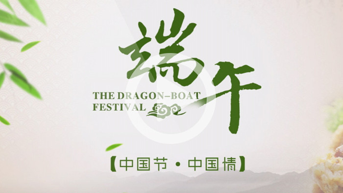 中国风竹叶端午节龙舟粽子文化宣传AE模板