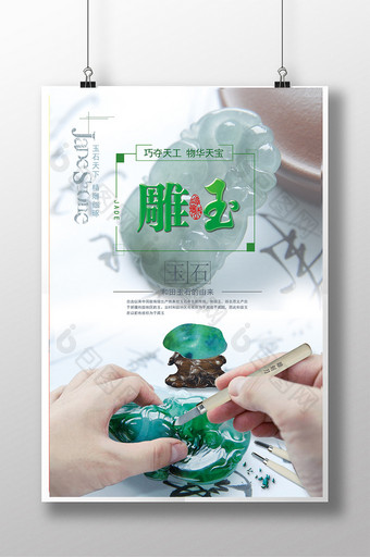 绿色玉器宝石海报设计图片