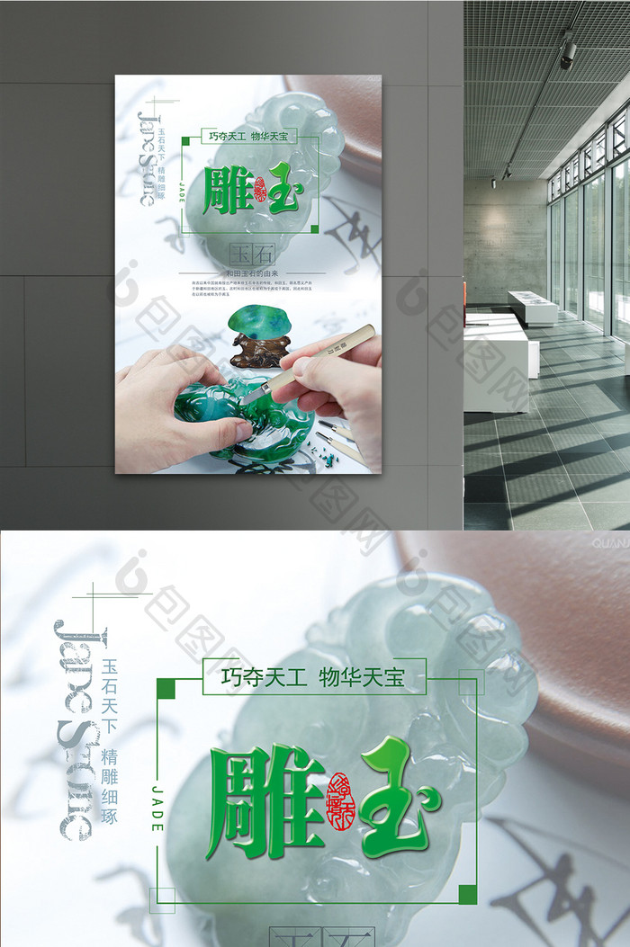 绿色玉器宝石海报设计
