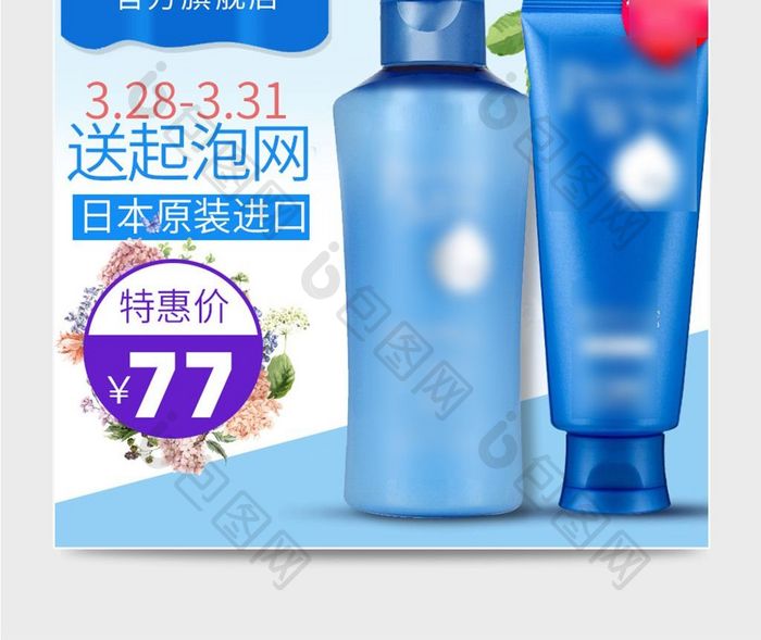 淘宝电商夏季简约化妆品直通车主图