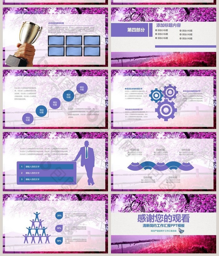 紫色时尚精美工作总结汇报PPT模板