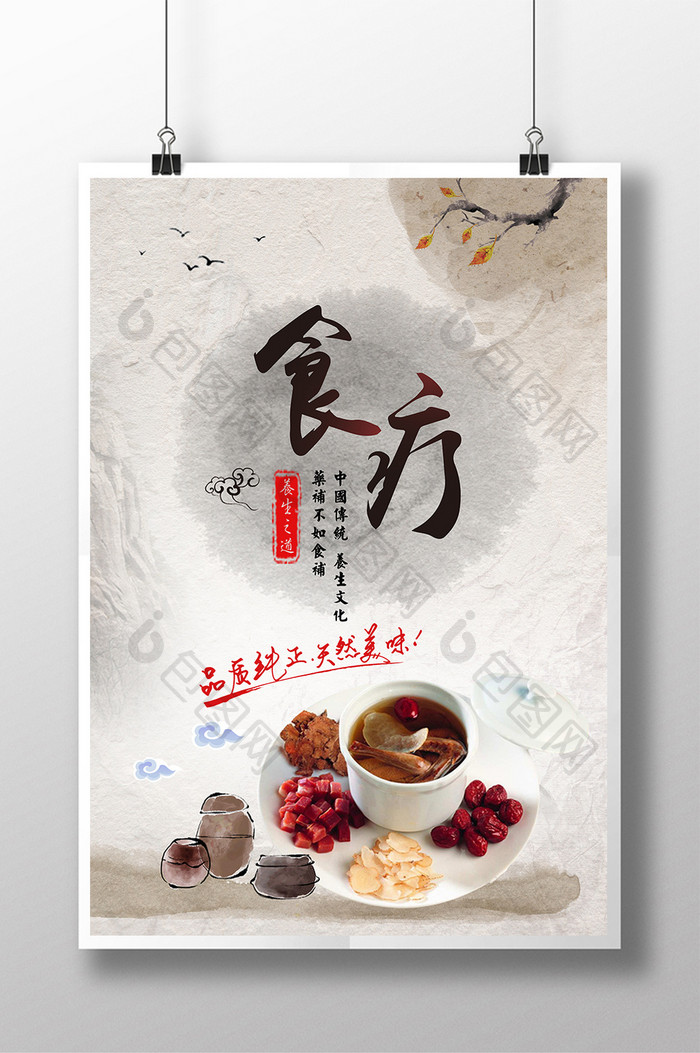 2017创意中国风食疗养生海报
