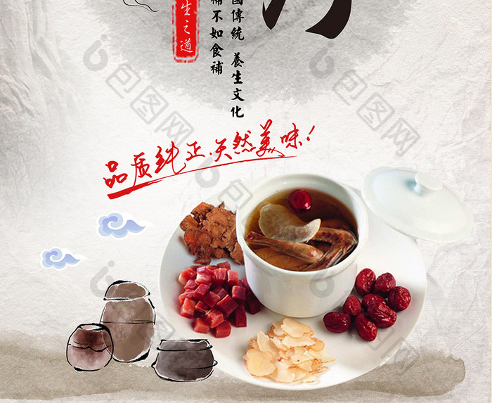 2017创意中国风食疗养生海报
