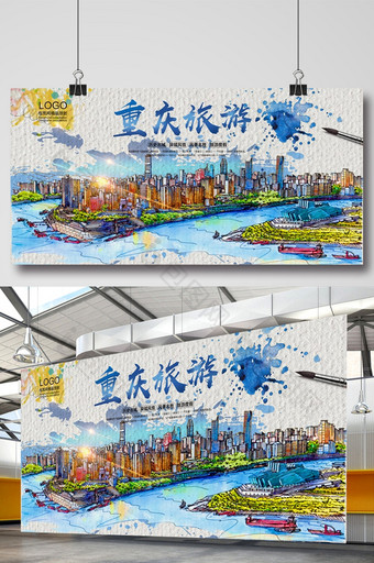水彩风重庆旅游宣传海报图片