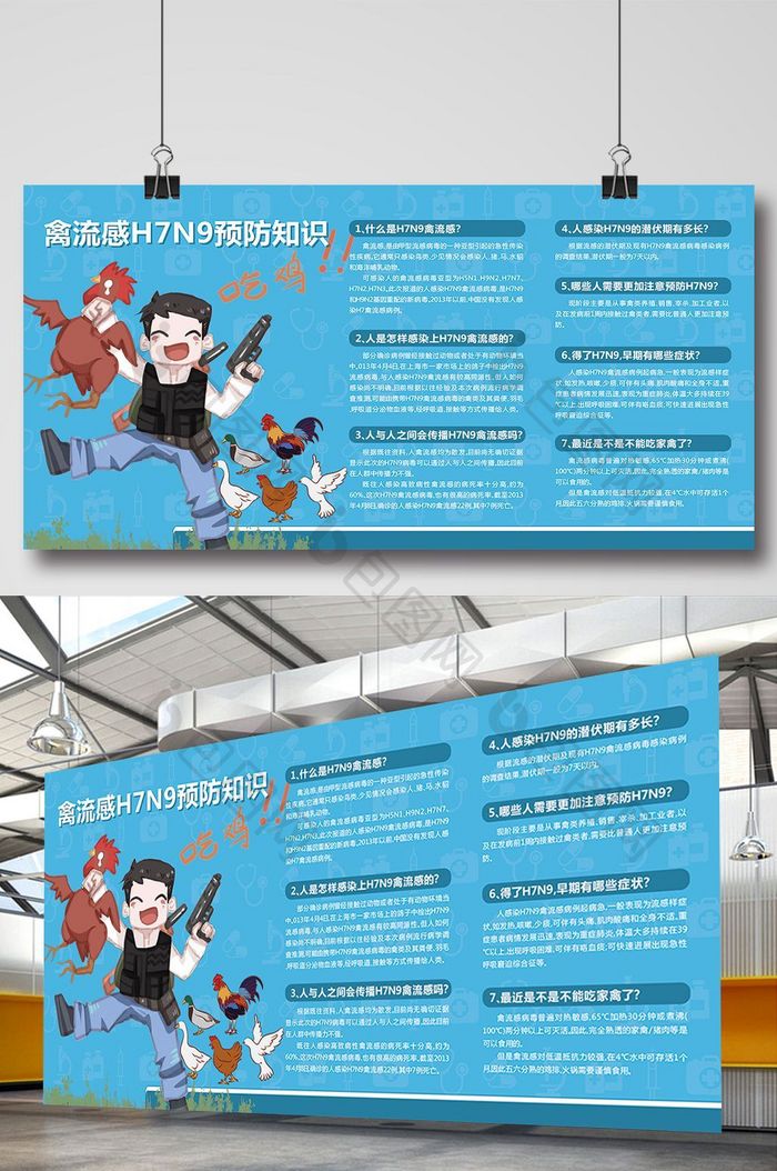 蓝色预防禽流感H7N9宣传栏展板