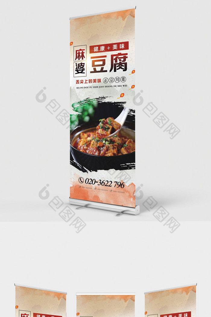 中国风麻婆豆腐展架易拉宝