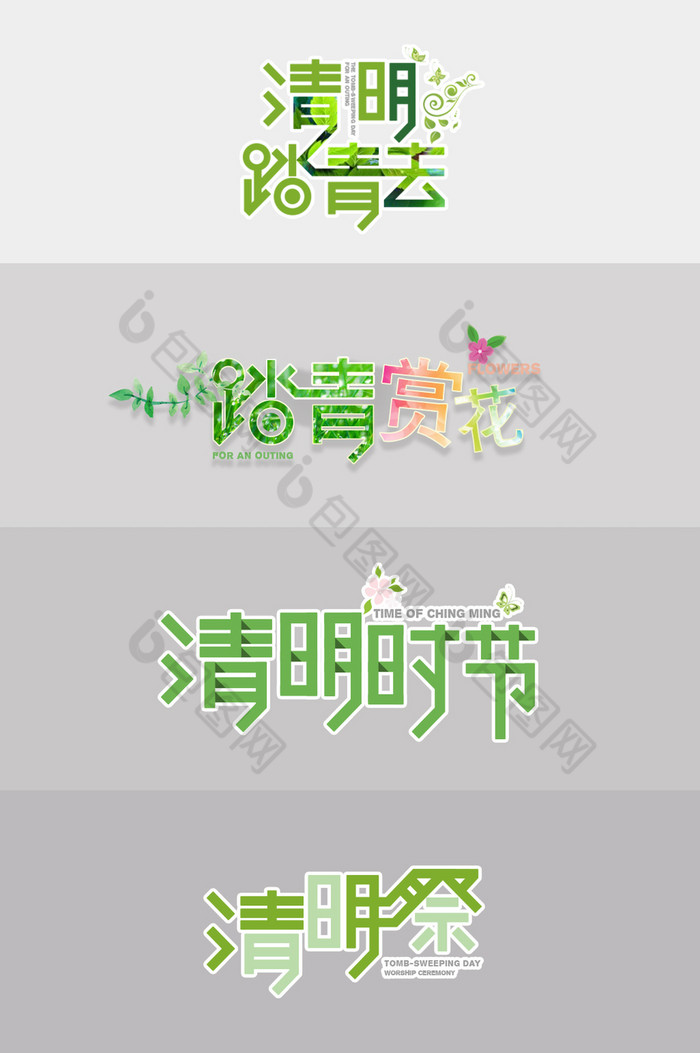 艺术字体节日字体图片