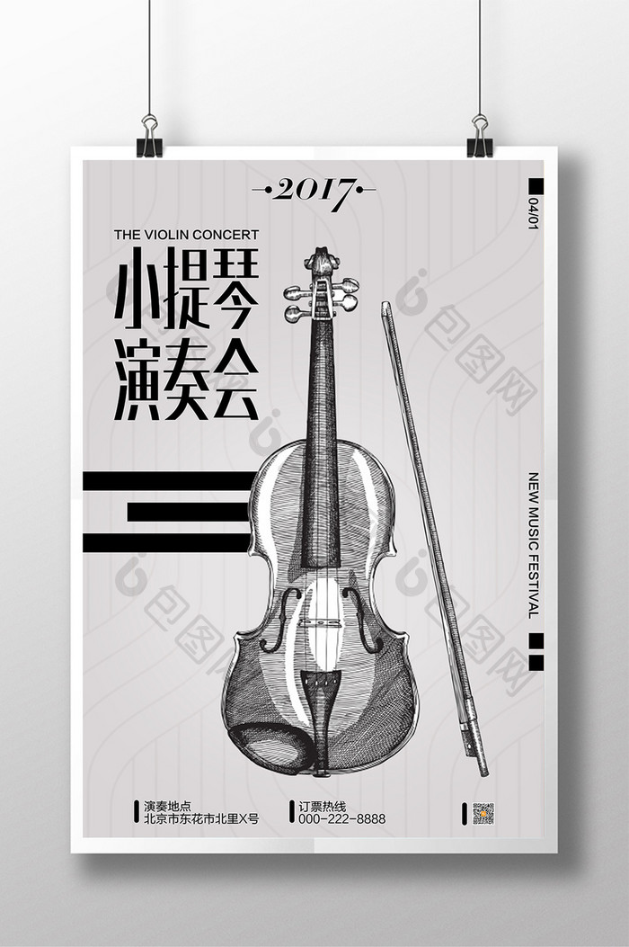 创意小提琴演奏会海报