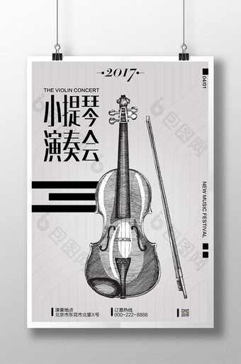 创意小提琴演奏会海报图片