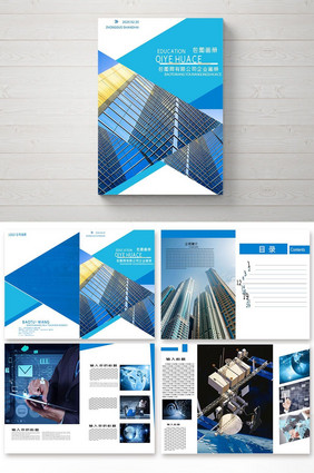 整套高档蓝色企业画册