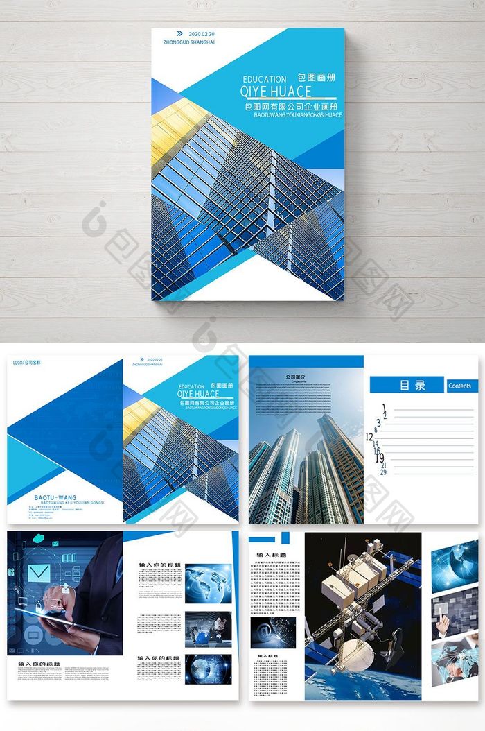 整套高档蓝色企业画册