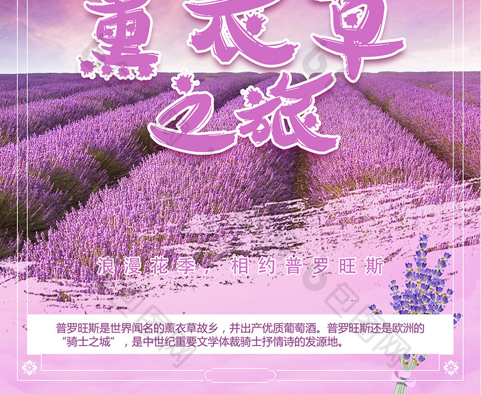 普罗旺斯旅游海报