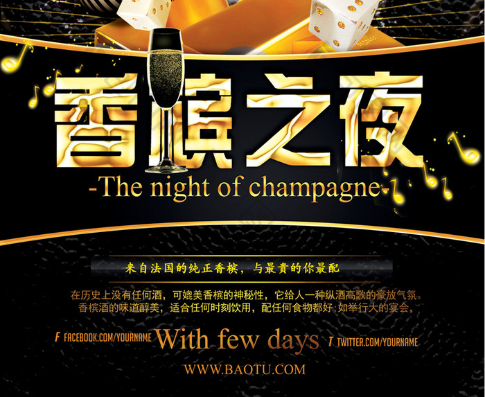时尚金黑香槟酒海报