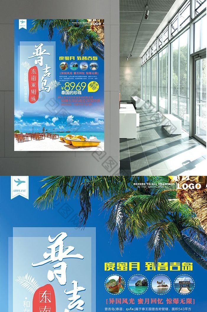 蜜月普吉岛旅游广告设计