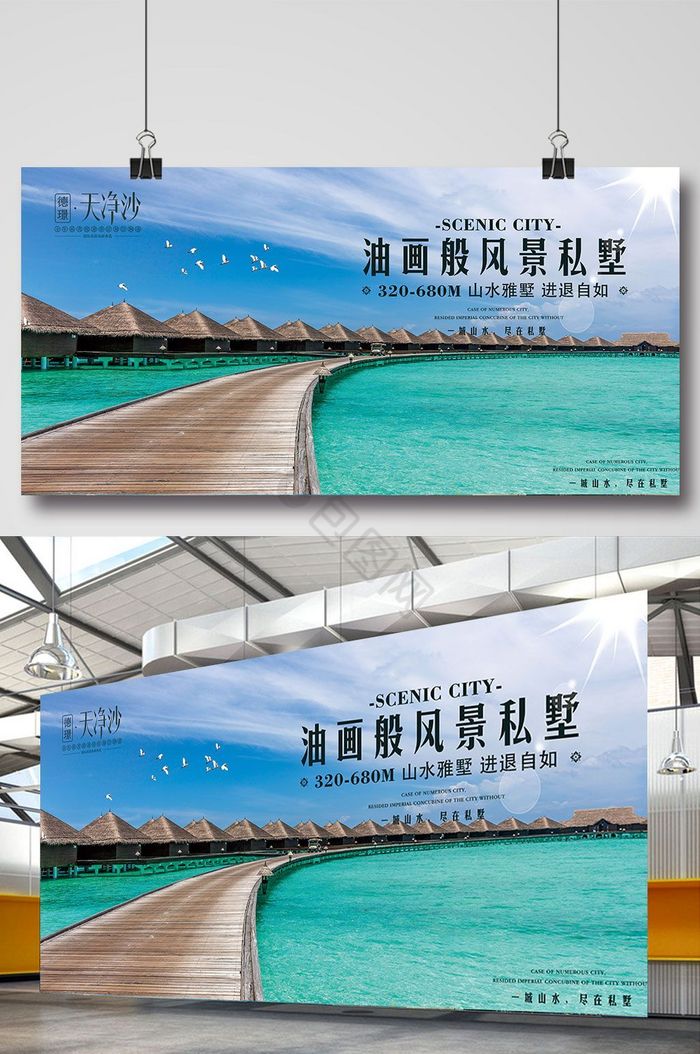 别墅房地产展板
