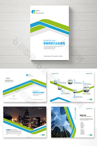 蓝色现代企业画册整套设计图片