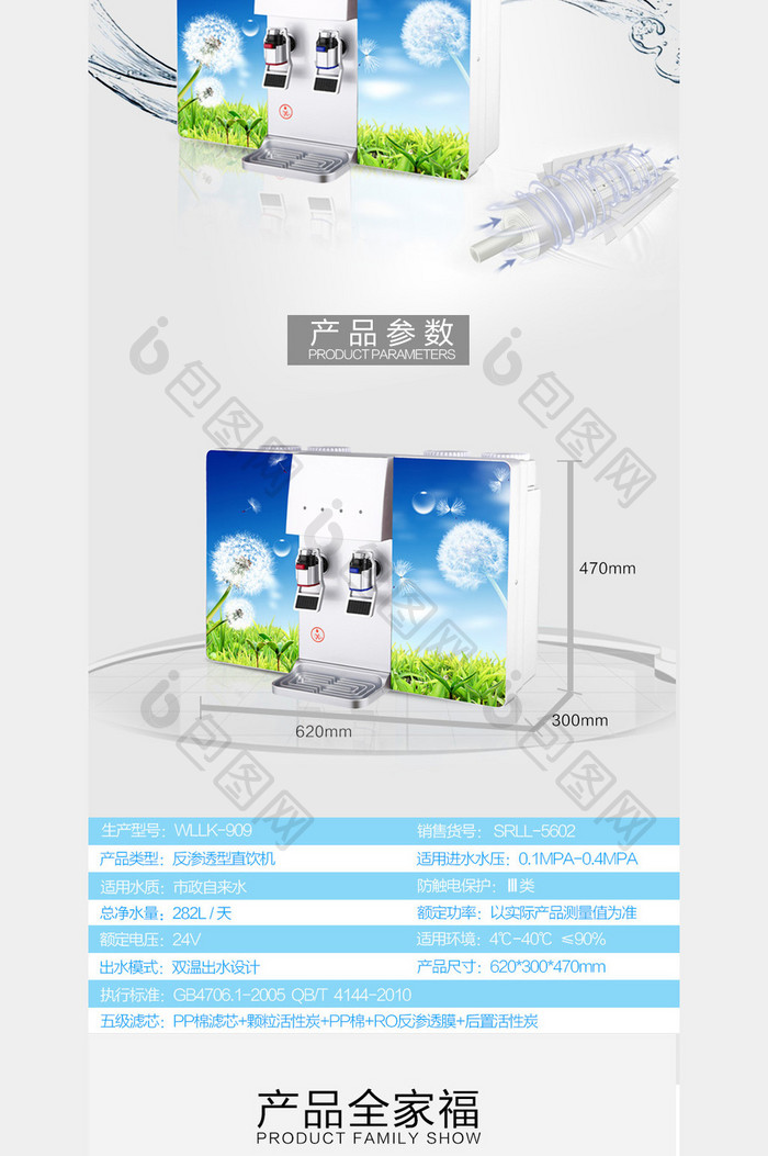 高端大气家电净水器详情模板