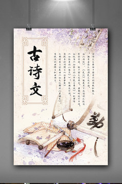 中国风古诗文海报