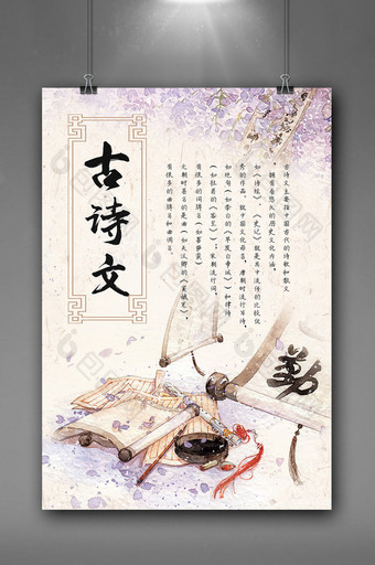 中国风古诗文海报图片
