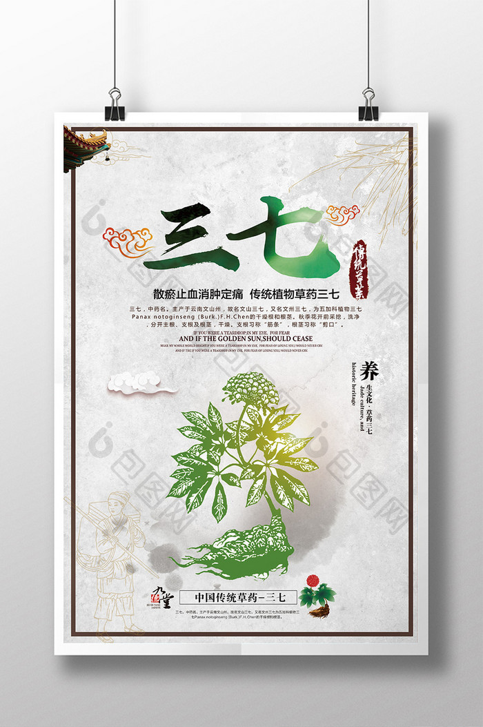 中国风三七中药文化宣传展板