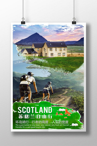苏格兰自由行旅游海报图片
