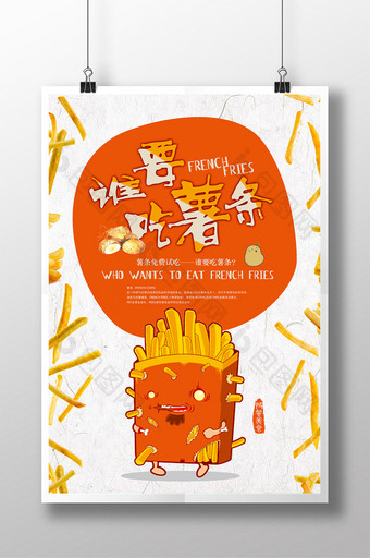 薯条美食创意海报图片