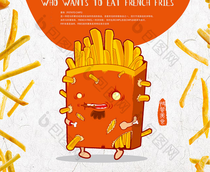 薯条美食创意海报