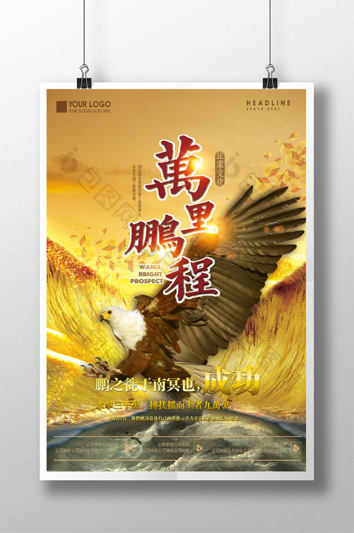 万里鹏程企业文化图片