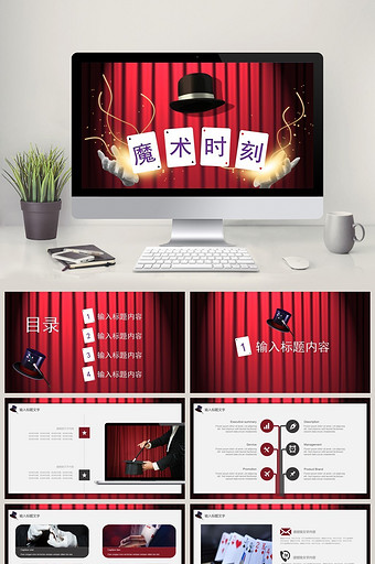 魔术ppt-魔术ppt模板下载-包图网
